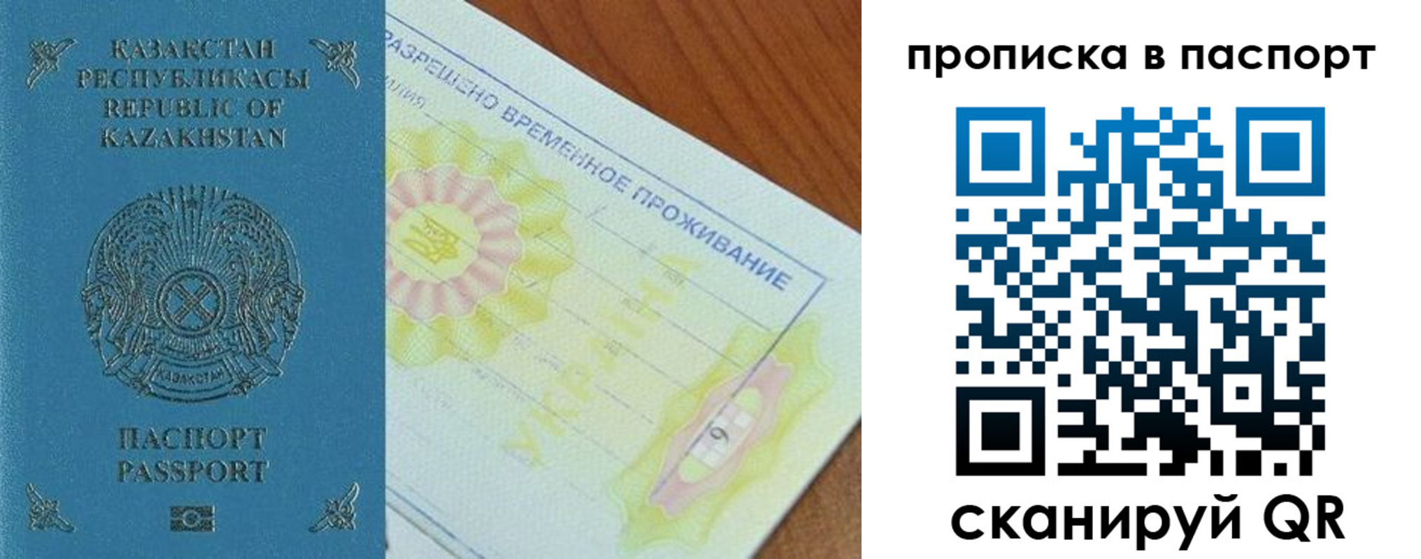 временная регистрация собственник в Стерлитамаке