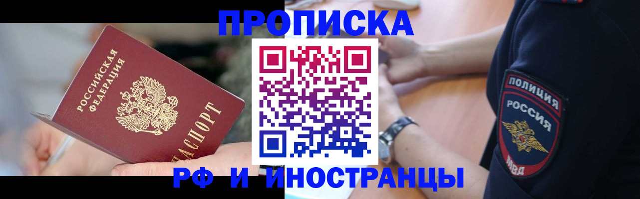 прописка законно в Стерлитамаке