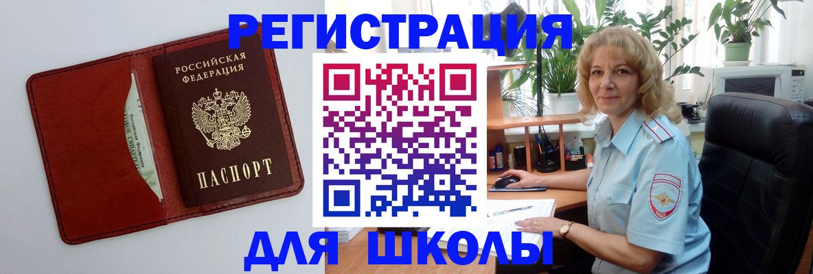 прописка ребенка в Стерлитамаке