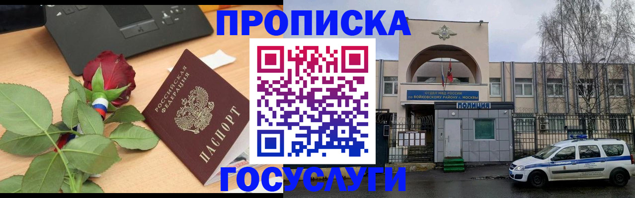 прописка для военкомата в Стерлитамаке